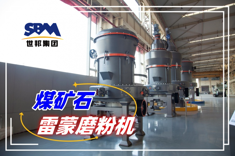 如何選擇合適的煤礦石雷蒙磨粉機生產廠家？