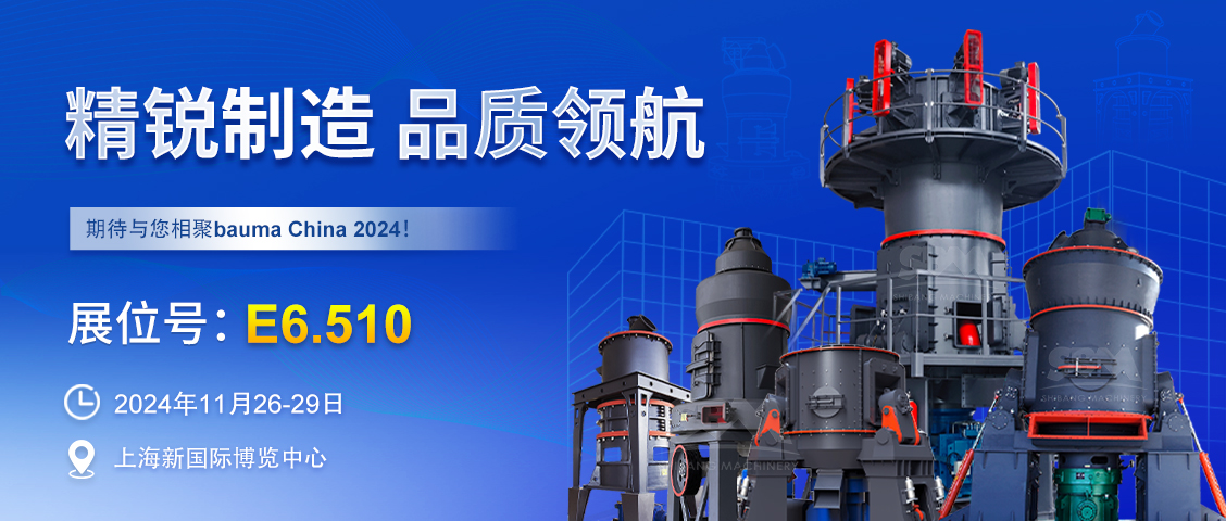 邀請(qǐng)函丨上海世邦誠(chéng)邀您參加bauma CHINA 2024