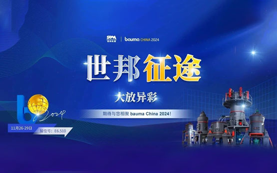 大放異彩 | 上海世邦深擴(kuò)磨機(jī)全球市場，加速“擁抱”世界！